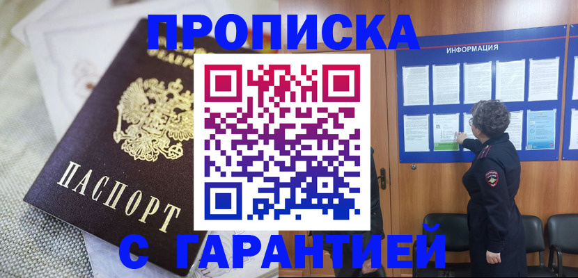 временная регистрация 2025 в Тайге